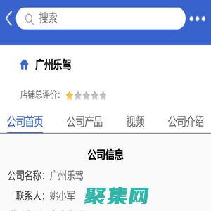 廣州樂駕「企業信息」-馬可波羅網