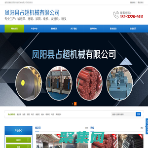 鳳陽占超機械-鳳陽縣占超機械有限公司-安徽輸送帶廠家,安徽二手礦山破碎機廠家,蚌埠輸送帶廠家,蚌埠移動破碎機廠家，鳳陽輸送帶廠家