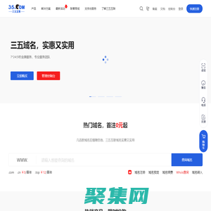 域名注冊_企業郵箱_云主機_ssl安全證書_網絡推廣 | 三五云商城