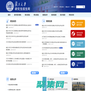 復旦大學研究生招生網