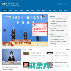 北京市第十二中學