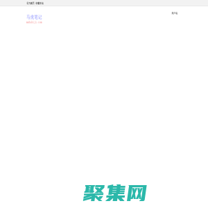 馬虎筆記本――記錄馬虎的歷史 -  mahubiji