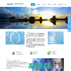 中國水質安全與健康網    極化水 健康飲水  健康用水工程 健康水 石墨烯極化水  離子極化水