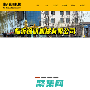 山東明工電動叉車,滑移裝載機鏟車,鏟挖一體機（兩頭忙）-臨沂徐明機械設備有限公司