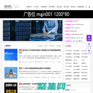 康維主機測評-網站SEO優化-國內外服務器資源發布平臺