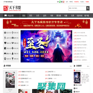 小說-天下書盟小說網|最新好看的原創小說閱讀網