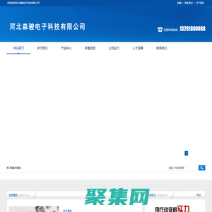 河北森駿電子科技有限公司