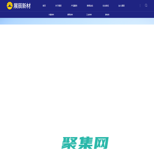 值得信賴的展辰-家具涂料、裝修涂料、建筑涂料、工業涂料