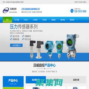 壓力變送器,差壓液位變送器,雙法蘭單法蘭液位變送器,單晶硅隔膜智能壓力變送器_江蘇漢威自控設備有限公司