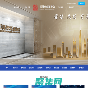 深圳市公證協會
