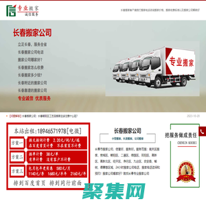 長春搬家,長春搬家電話,價格優,服務好【本站出租】-長春搬家公司