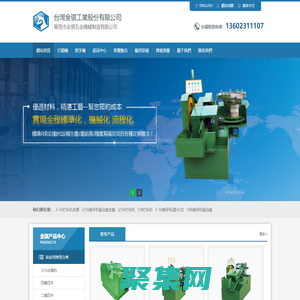 搓絲機_搓牙機_打頭機_冷鐓機-臺灣金騏工業股份有限公司