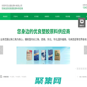 東莞市百達塑膠原料有限公司