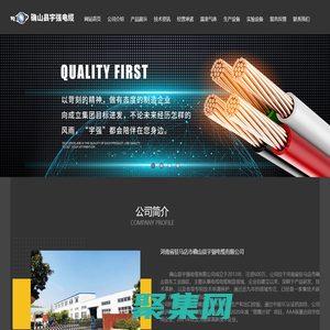 河南省駐馬店市確山縣宇強電纜有限公司