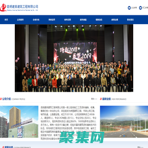 昆明建英建筑工程有限公司