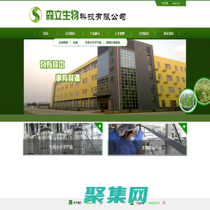 濟寧森立生物科技有限公司|網站首頁