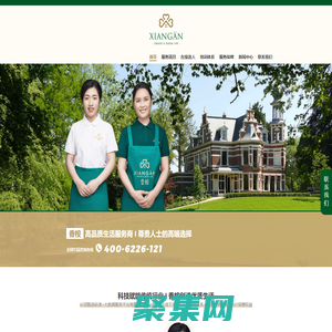 香桉-成都高端家政服務平臺-住家阿姨