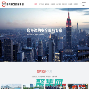 濟南保安公司|濟南保安服務|山東保安服務-御龍特衛安保集團