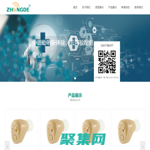 深圳市中德聽力技術有限公司