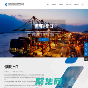 浙江恒明進出口貿易有限公司，船舶經營，融資類租賃，散貨直接租賃