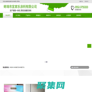 蚌埠市宜家樂涂料有限公司-蚌埠涂料-蚌埠真石漆-蚌埠膩子粉