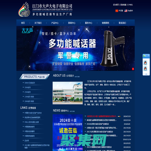 江門市大聲大電子有限公司 喊話器 手電筒