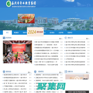 嘉興市秀水經濟信息專修學院