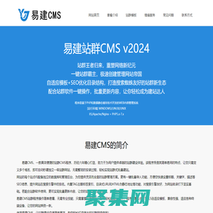 易建CMS：高效站群構建專家；易建站群CMS，能快速搭建與管理強大站群系統