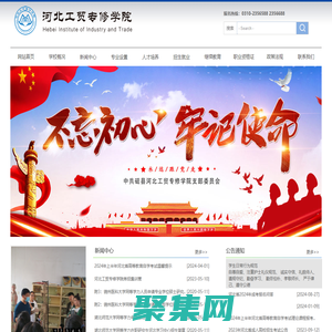 河北工貿專修學院