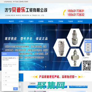 濟寧貝迪樂工貿有限公司,實心錐噴嘴,空心錐噴嘴,扇形噴嘴,偏平噴嘴,方形噴嘴,加濕噴嘴,干燥噴嘴,消防噴嘴,夾扣噴嘴,罐清洗噴嘴,大流量噴嘴,噴嘴接頭,噴槍,微細霧化噴嘴,空氣霧化噴嘴