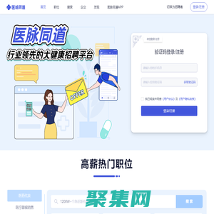 醫脈同道-醫藥招聘平臺-醫藥人才求職-藥企招聘-專注大健康行業招聘求職平臺