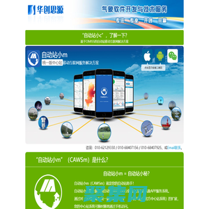 自動站小m - 讓中心站系統立即提供移動互聯網服務