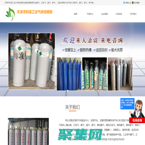 天津氧氣配送,天津氮氣配送,天津乙炔氣租賃,天津氬氣配送,天津二氧化碳租賃,天津氦氣配送_天津市利信工業氣體經銷部