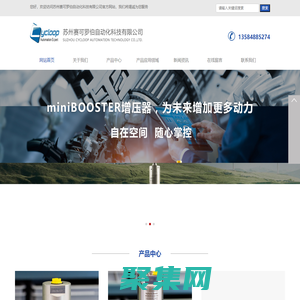 miniBOOSTER-丹麥miniBOOSTER增壓器-放大器-蘇州賽可羅伯自動化科技有限公司