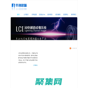 氣象專業產品與軟件開發技術服務 - 華創思源