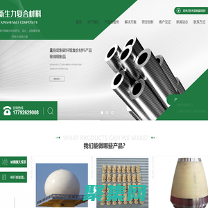 西安碳纖維反射面生產_玻璃鋼天線罩價格_西安碳纖維無人機批發_西安碳纖維制品廠家-陜西新生力復合材料科技有限公司