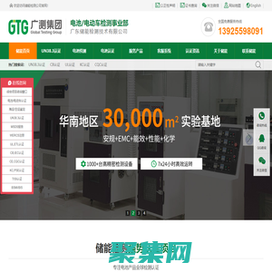 UN38.3認證,CCC認證,電池認證檢測,儲能檢測-廣東儲能檢測技術有限公司