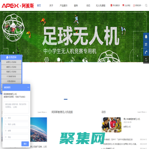 教育無人機_足球無人機_編程無人機_FPV穿越機-APEX阿派斯教育無人機-深圳市高端無人機有限公司