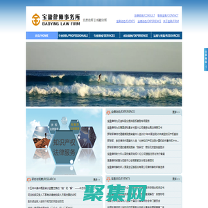 寶盈律師事務所-首頁