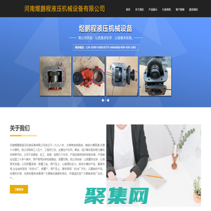 首頁 - 河南煜鵬程液壓機械設備有限公司