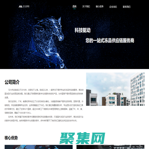 馬力供應鏈- 科技驅動 您的一站式凍品供應鏈服務商