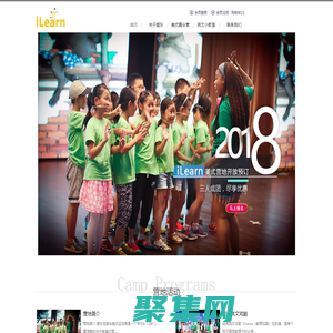 iLearn愛樂美式夏令營