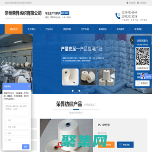 常州榮昇紡織有限公司