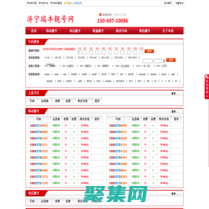 濟寧瑞豐靚號網_濟寧最全號碼交易網
