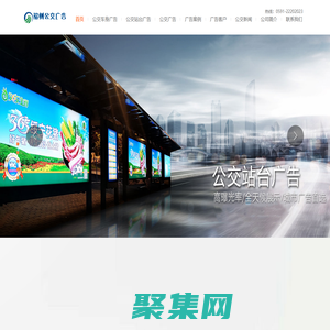福州公交車身廣告發布,候車亭廣告價格[一手資源]-公交廣告公司首頁