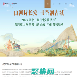 西安市新華書店有限公司