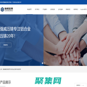 強威壓鑄-徐州市強威集航壓鑄有限公司-徐州市強威壓鑄廠