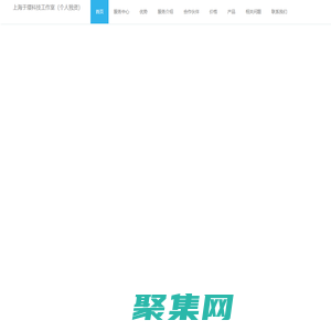 上海于瓔科技工作室（個人獨資）