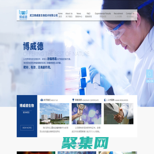 武漢博威德生物技術有限公司