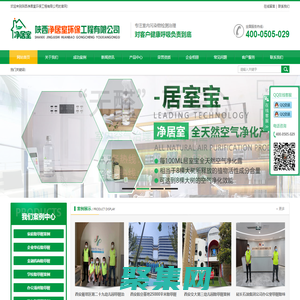 西安甲醛檢測治理-陜西凈居室除甲醛有限公司